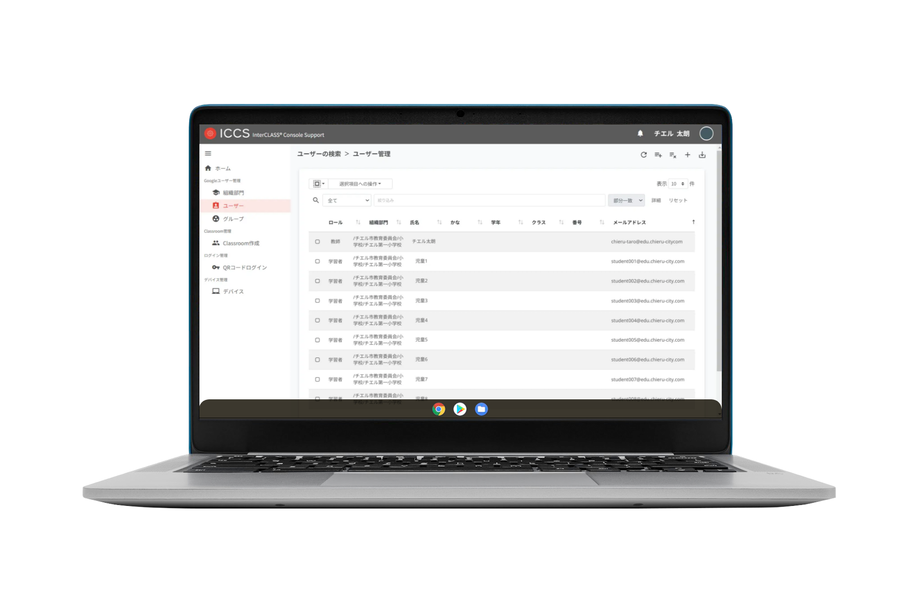 運用支援ツール InterCLASS® Console Support